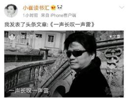 范冰冰道歉后，崔永元最新长文发声：一声长叹一声雷