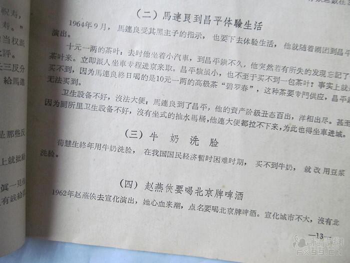 再揭触目惊心的高薪阶层——把彭、刘反革命修正主义集团庇护下的北京市文艺部门的高薪阶层揭出来示众